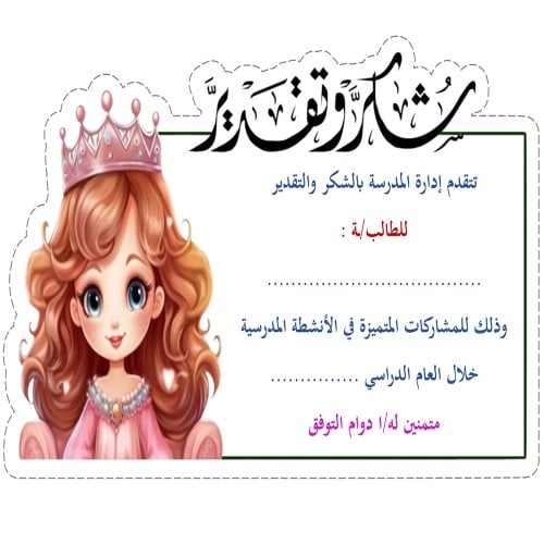 شهادة تفوق بنات