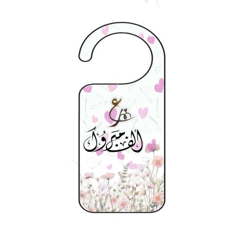 تعليقة زواج لعلب الماء والعصير ( 12 تعليقة )