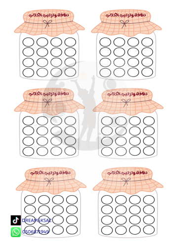 بطاقة كسب النقاط لنظافة وترتيب الكتاب