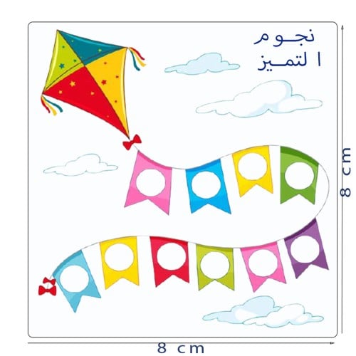 ملصقات نجوم التميز ( 12 بطاقة )