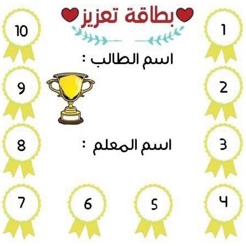 ملصق التعزيز  ( 12 ملصق )