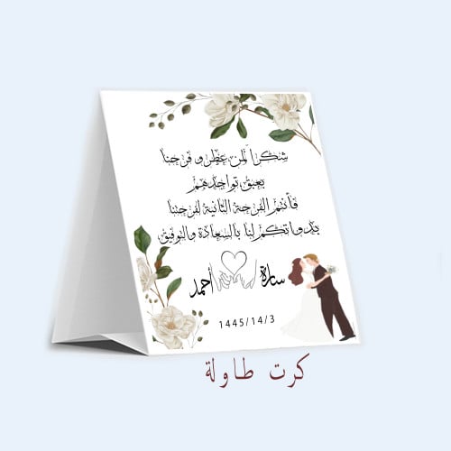 ستاند طاولة زواج