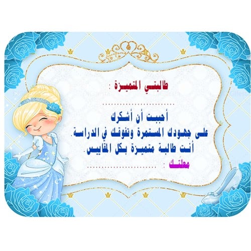 شهادة طالبتي المتميزة