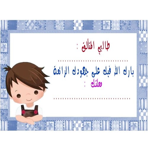 بطاقة طالبي المتألق ( 9 ملصقات ) ورق لاصق