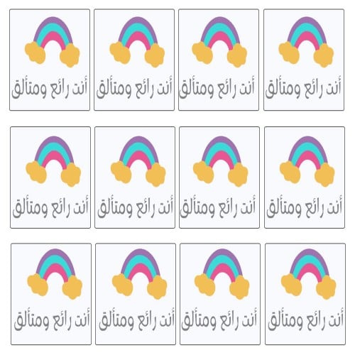 ملصق أنت رائع ومتألق