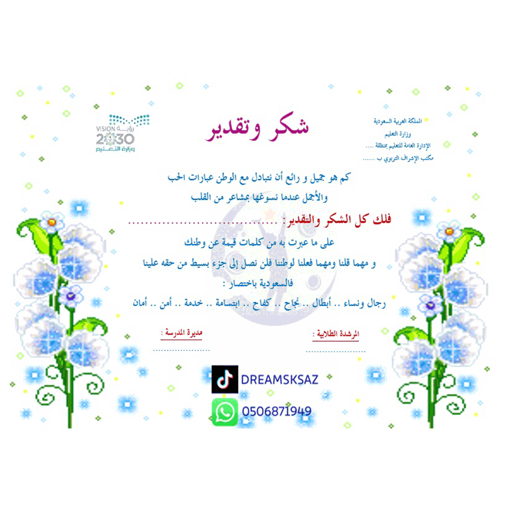 شهادة شكر وتقدير لحب الوطن