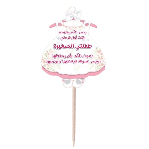 تغريسة مولودة ( 12 تغريسة )