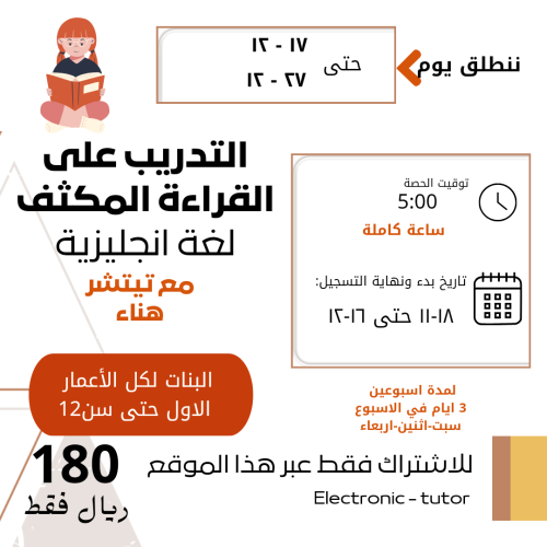 كورس القراءة المكثف