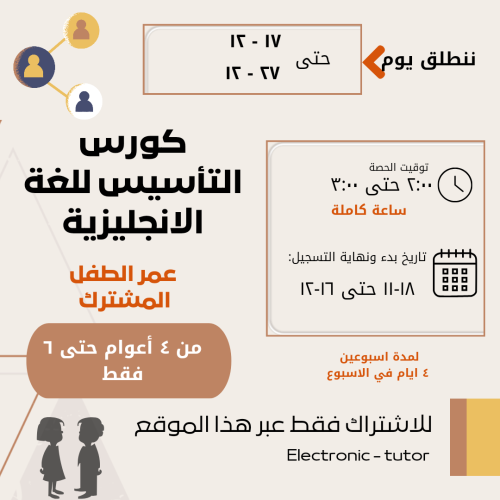 تأسيس اللغة الانجليزية للاطفال مع تيتشر هناء