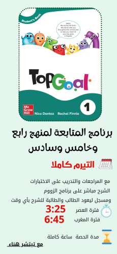 برنامج متابعة Top Goal