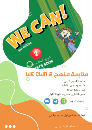 متابعة we can 2(سنة ثاني)