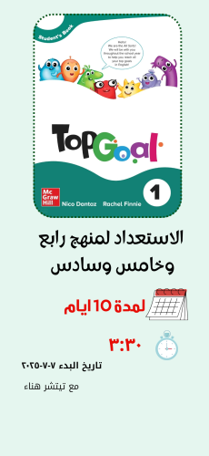 هيا نتعلم top goal