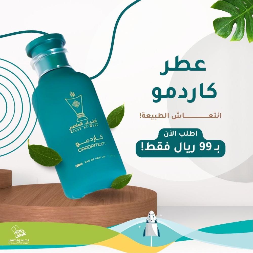 عطر كاردمو