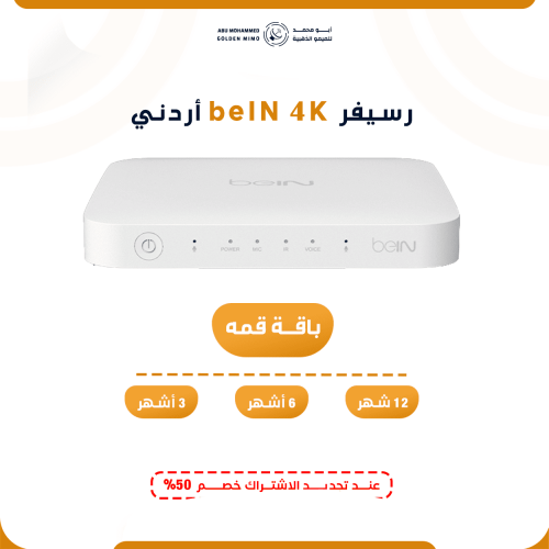 رسيفر beIN 4K + اشتراك بباقة قمة من اختيارك