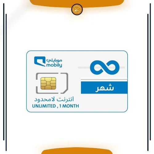 شريحة موبايلي إنترنت لامحدود 4G/5G تجدد شهريا