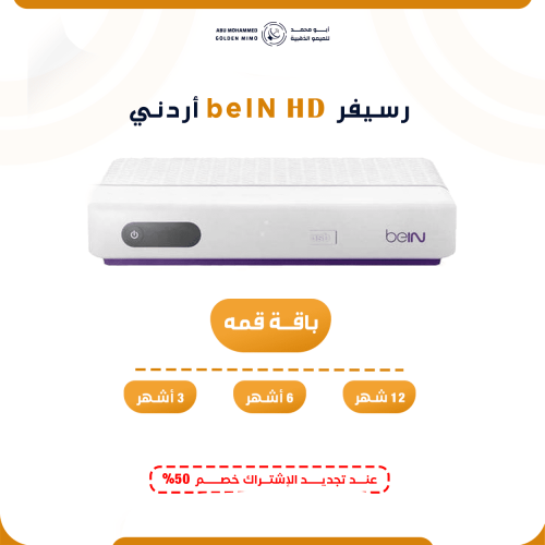 رسيفر بي ان HD + اشتراك بباقة قمة من اختيارك