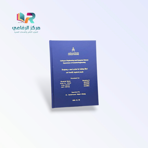 طباعة وتجليد فاخر بحث علمي - مشروع تخرج