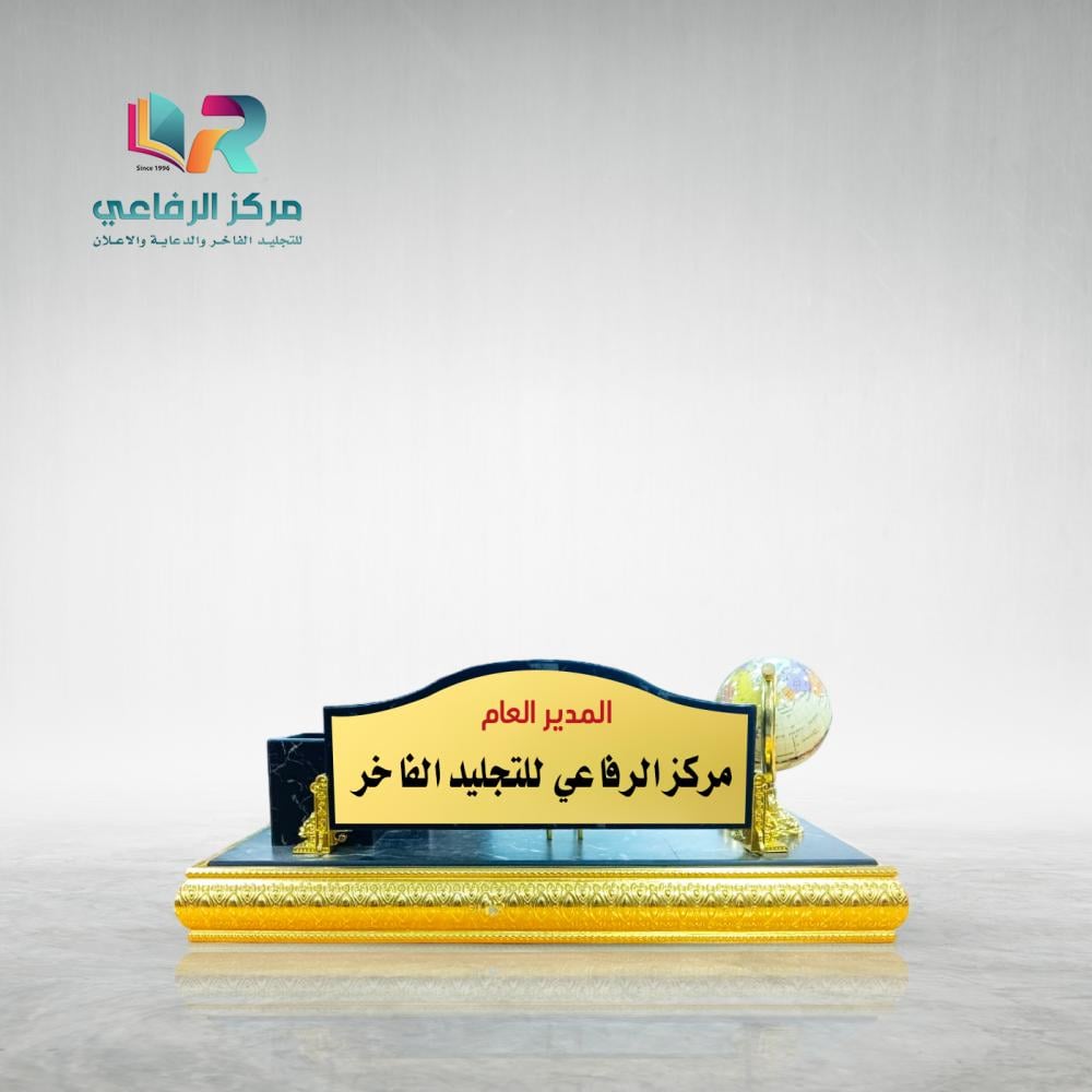 لوحة مكتب فاخرة بقاعدة ذهبية