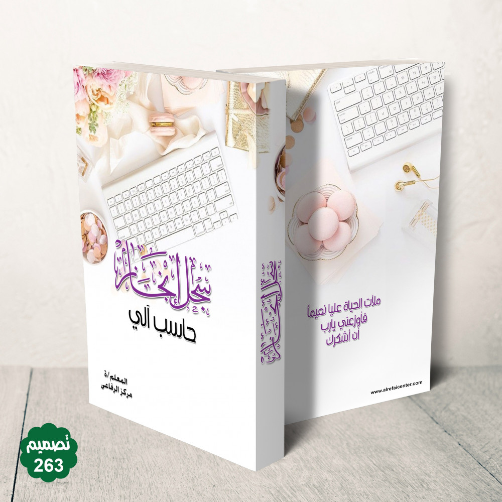 جلد فاخر قابل للطباعة ( بنر )