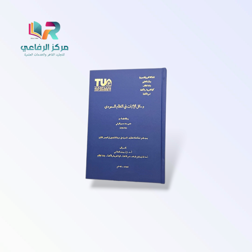 طباعة وتجليد فاخر بحث علمي - مشروع تخرج