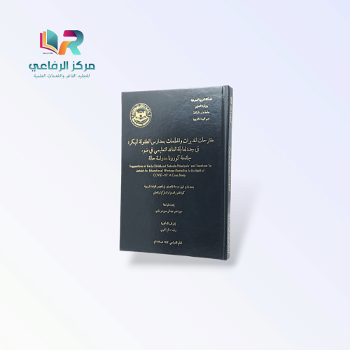 طباعة وتجليد فاخر بحث علمي - مشروع تخرج