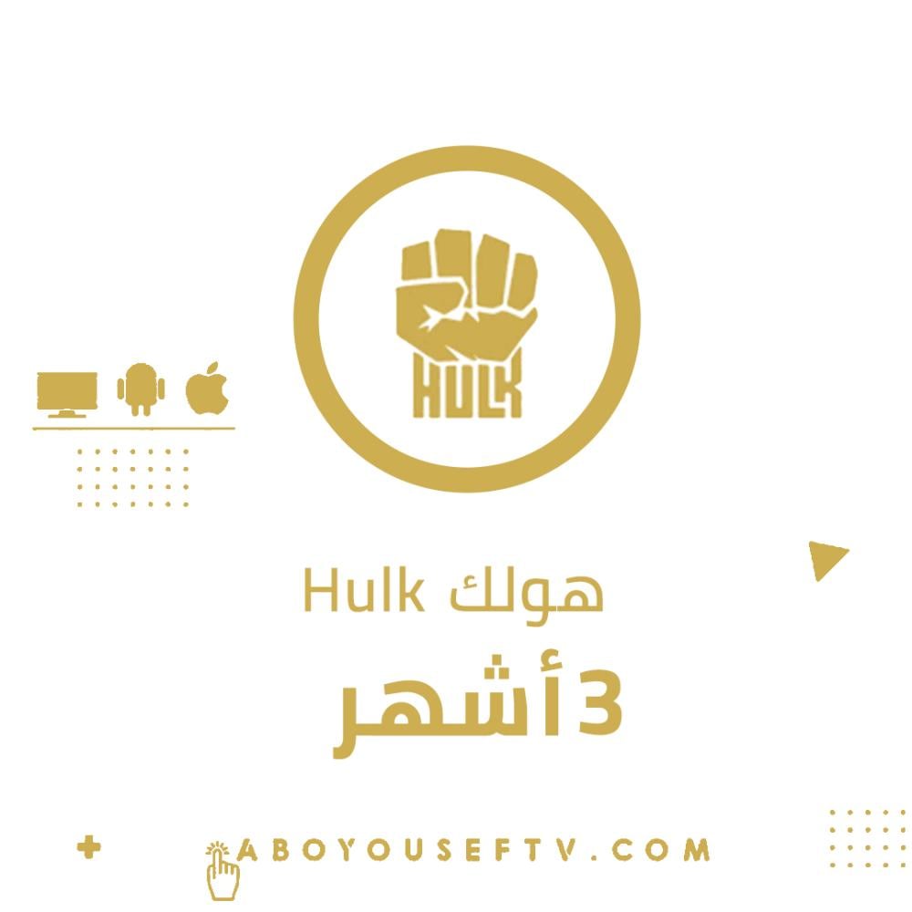 اشتراك هولك 3 اشهر