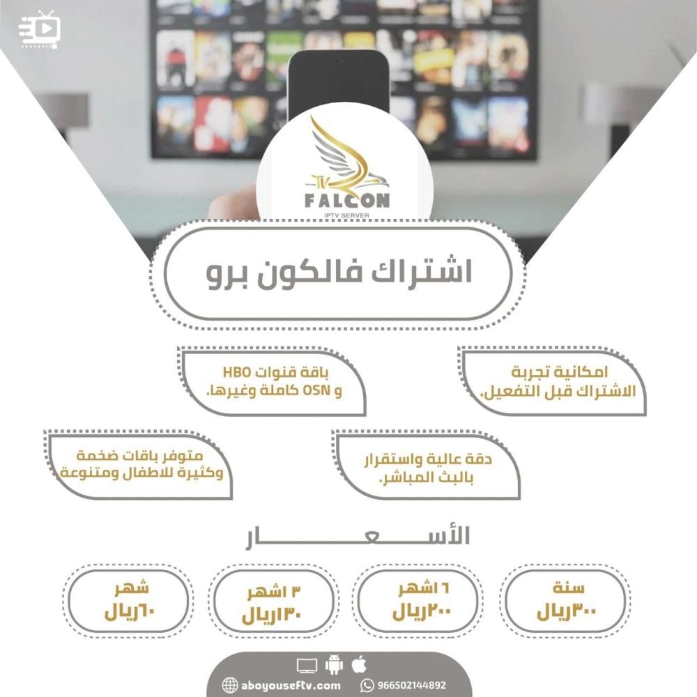اشتراك فالكون يوم