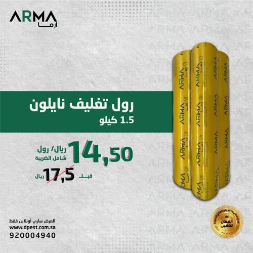 رول نايلون 30 سم 1 كيلو