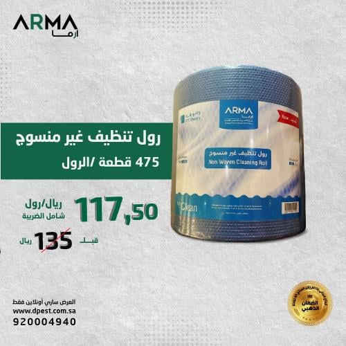 رول تنظيف ازرق هيدروتيك 1*475