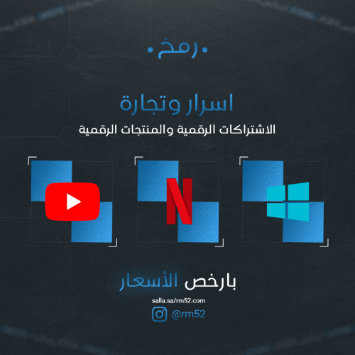 اسرار الاشتراكات الرقمية