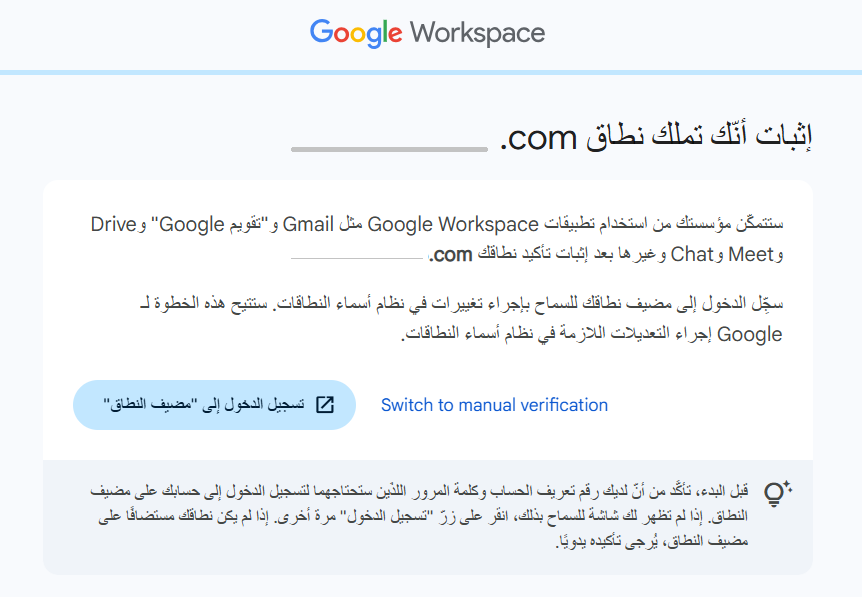 دليل شامل لإعداد Google Workspace  | سابقاً G Suite