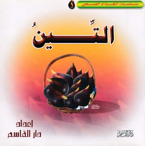 سلسلة الغذاء الصحي 1 - 9