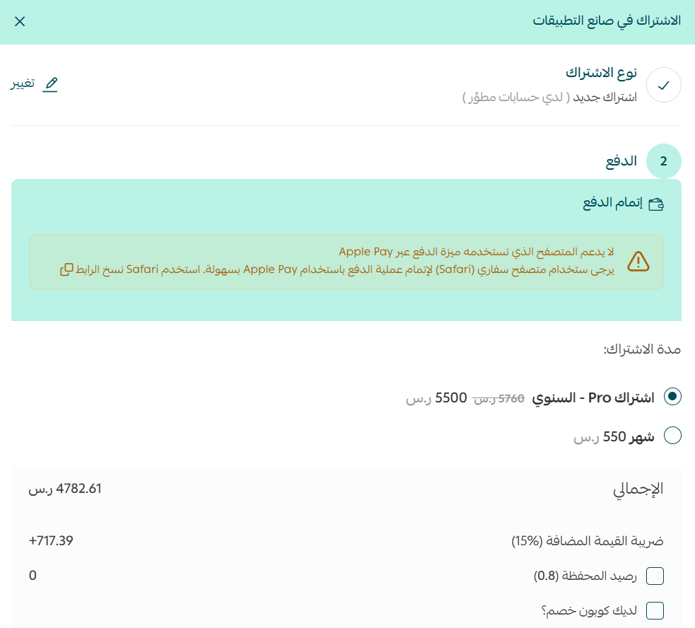 الاشتراك في صانع التطبيقات من سلة