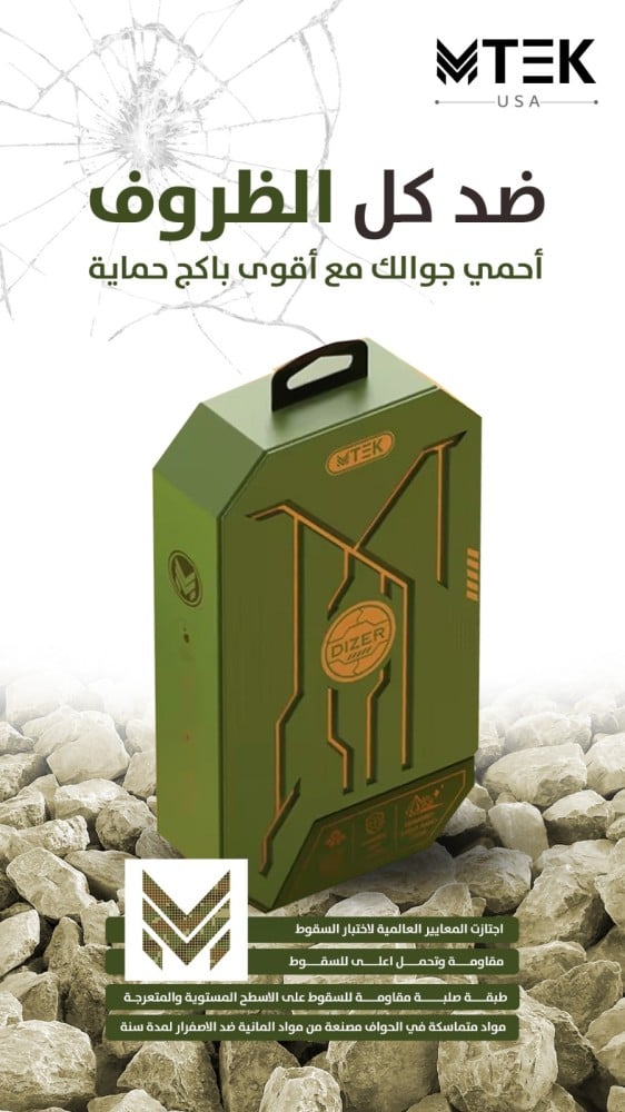بكج حماية من MTEK