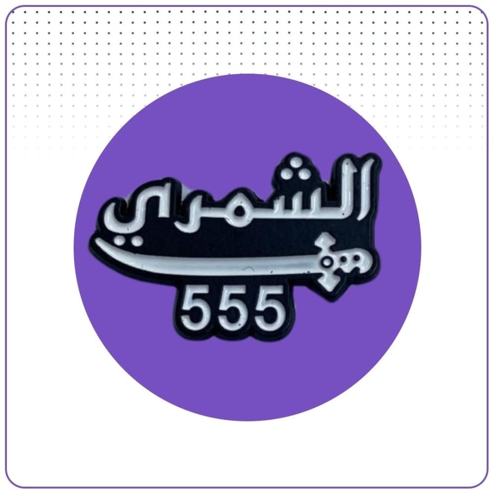 تشكيلة 66