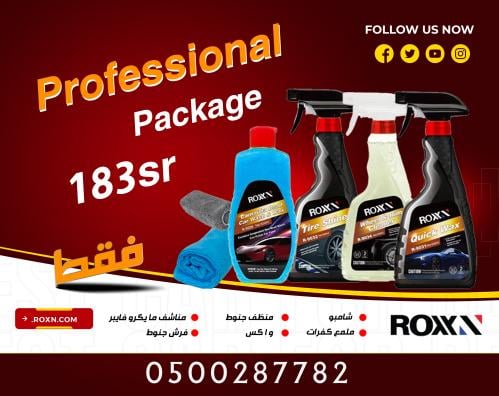 البكج الاحترافي للغسيل - ROXN