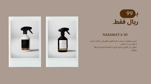 معطر نسمات + معطر ثري دي