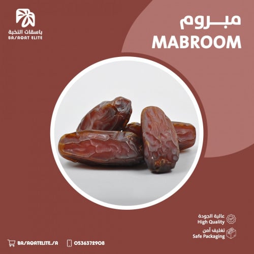 مبـــروم درجة ممتازة