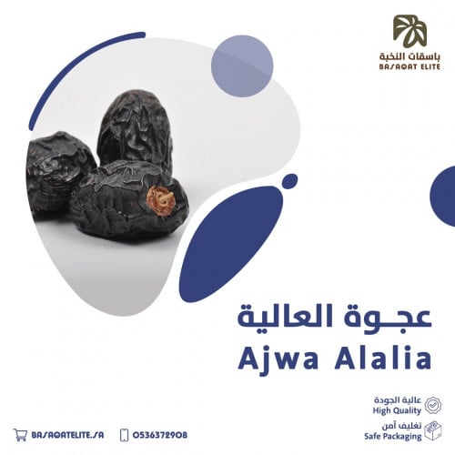 عجوة العالية