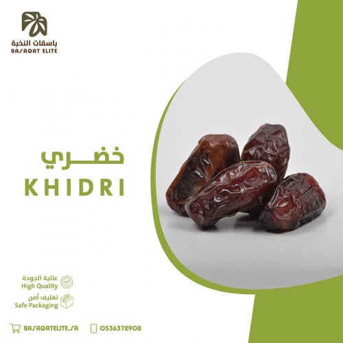خضـــري