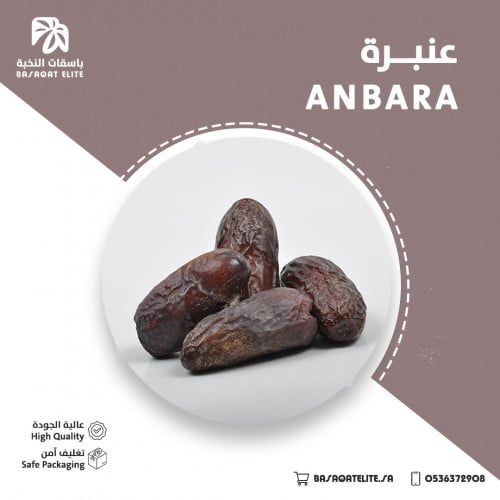 عنبـــرة