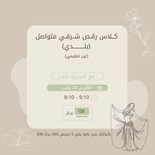 كلاس رقص شرقي (بلدي)