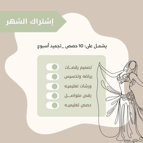 اشتراك شهر 10 حصص