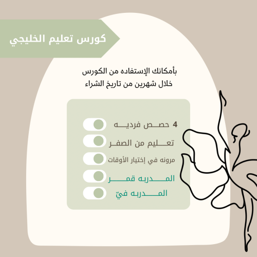 كورس تعليم الخليجي