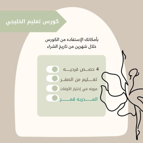كورس تعليم الخليجي