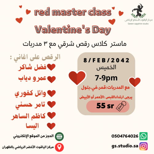 ماستر كلاس الحب - valance day