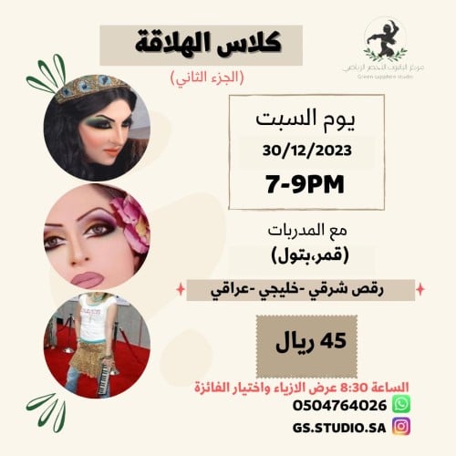 كلاس الهلاقة (الجزء الثاني)