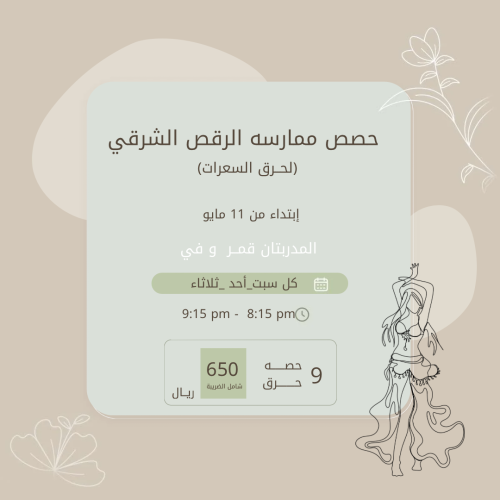 حصص ممارسة الرقص الشرقي (لحرق السعرات)