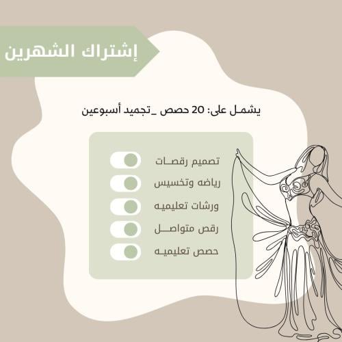 اشتراك شهرين 20 حصة