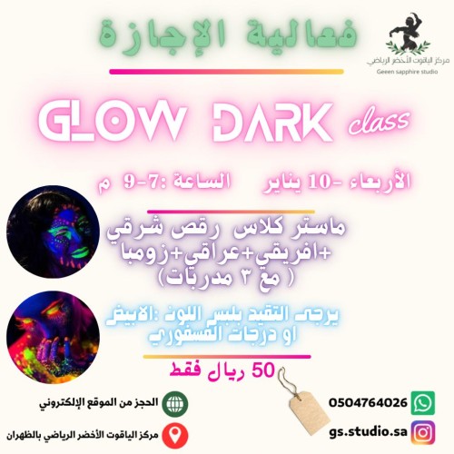 ماستر كلاس رقص شرقي